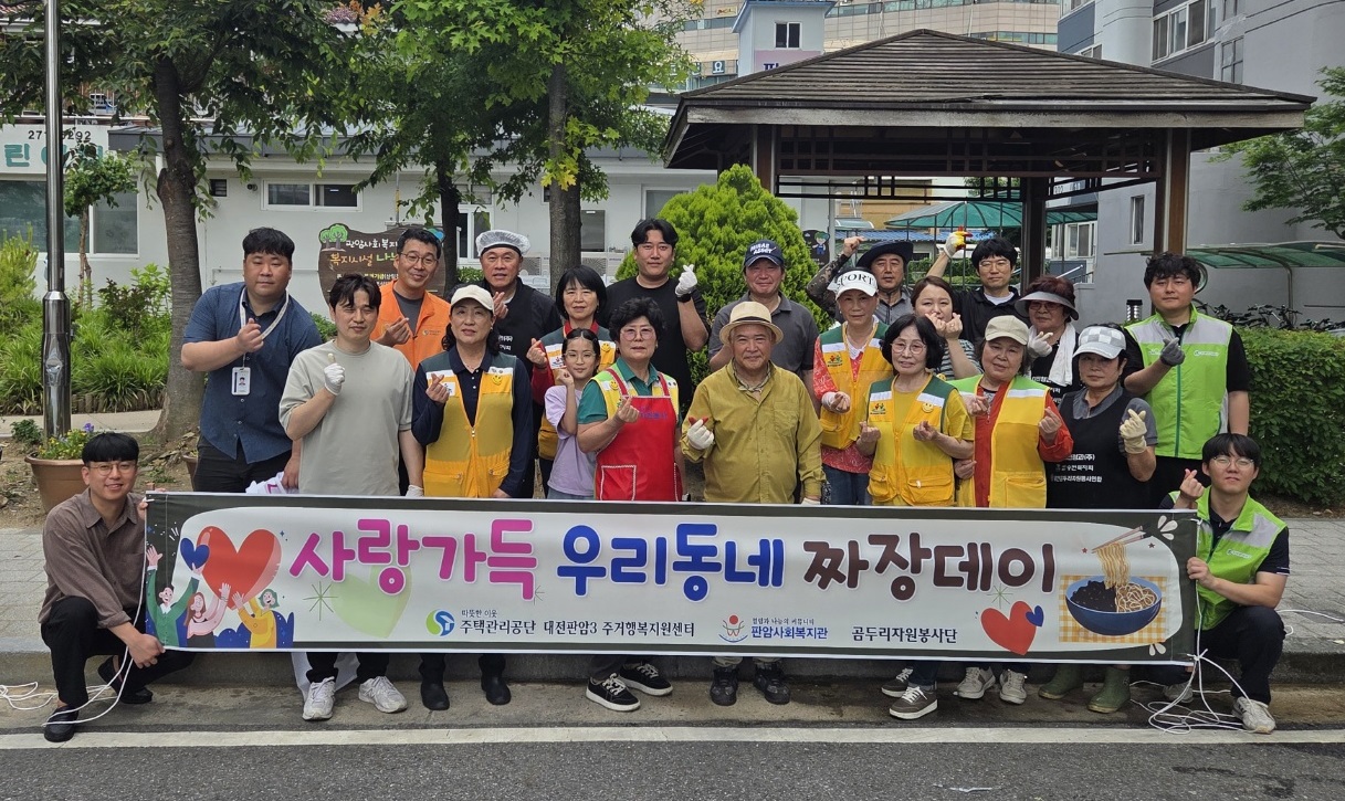 2026년 판암동 3단지 짜장면 나눔행사