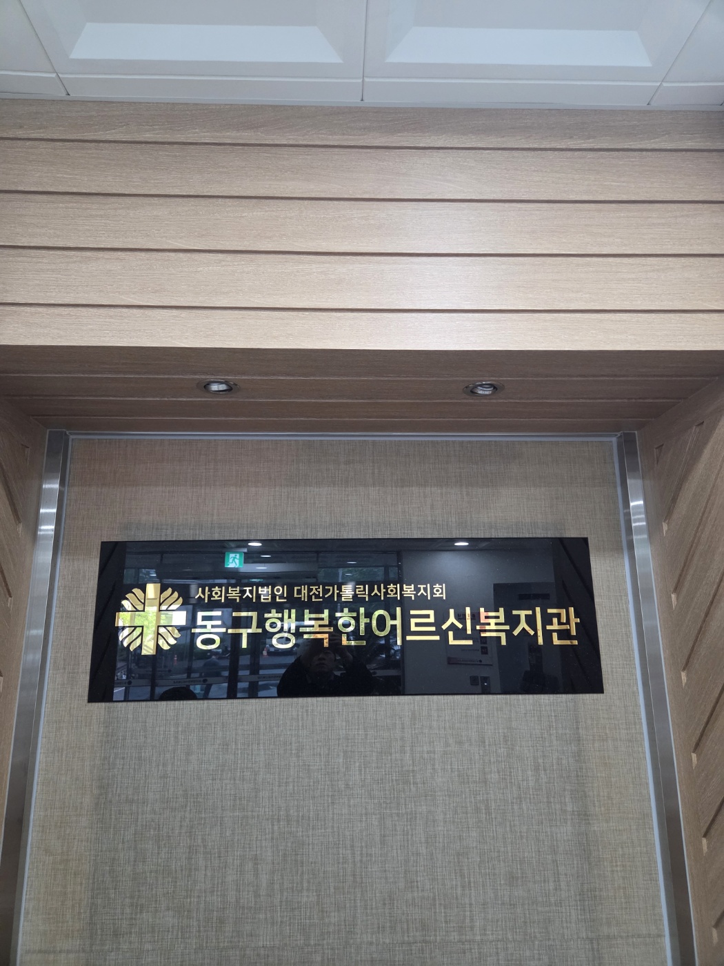 2026년 동구행복한어르신복지관 짜장면 나눔행사 사진 4