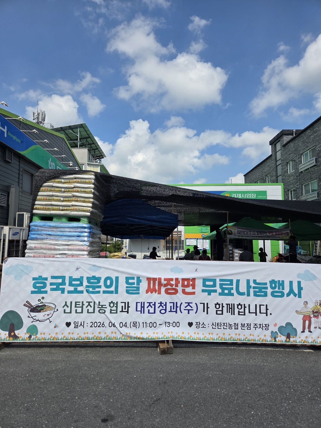 2026년 신탄진농협 짜장면 나눔행사 사진 8