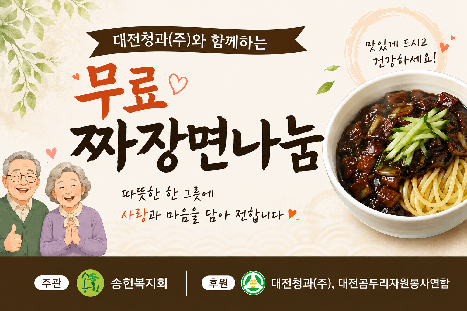 덕암동행정복지센터 짜장면 나눔 행사