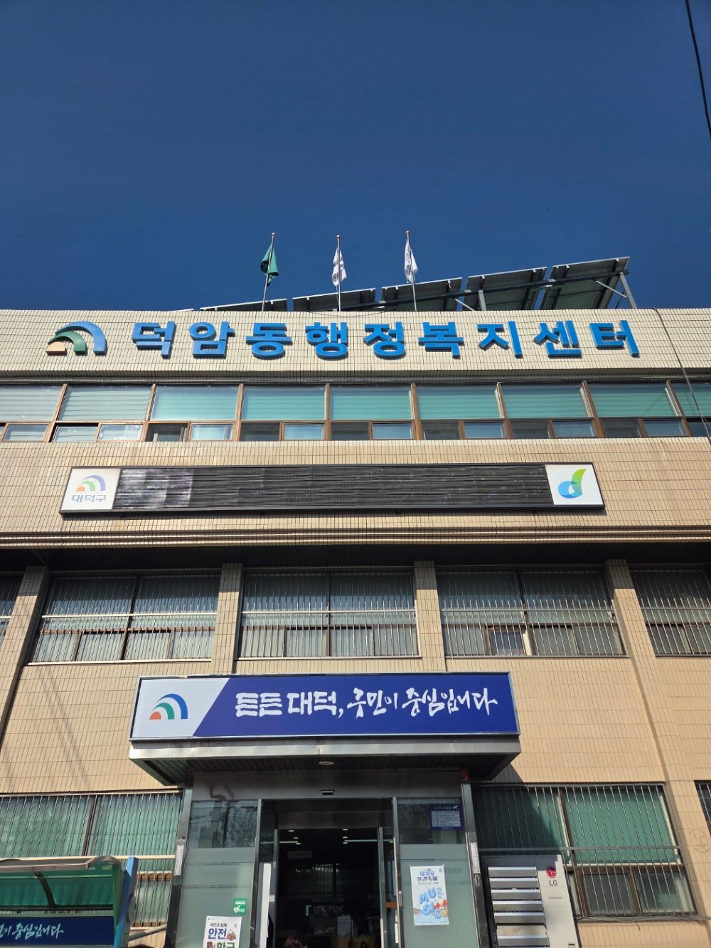 2026년 덕암동행정복지센터 짜장면 나눔행사 사진 2